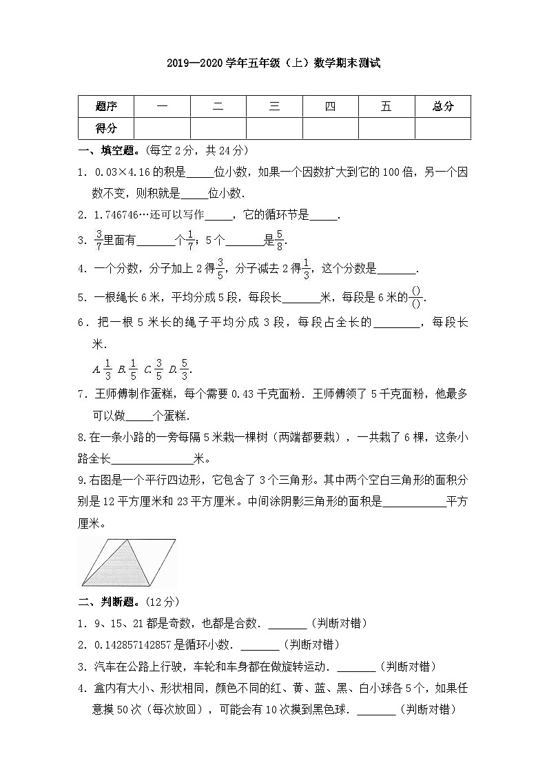 人教版五年级数学上册期末测试卷1（人教版）第1页