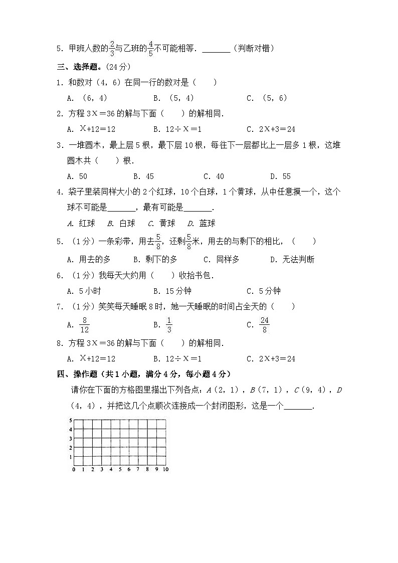 人教版五年级数学上册期末测试卷1（人教版）第2页