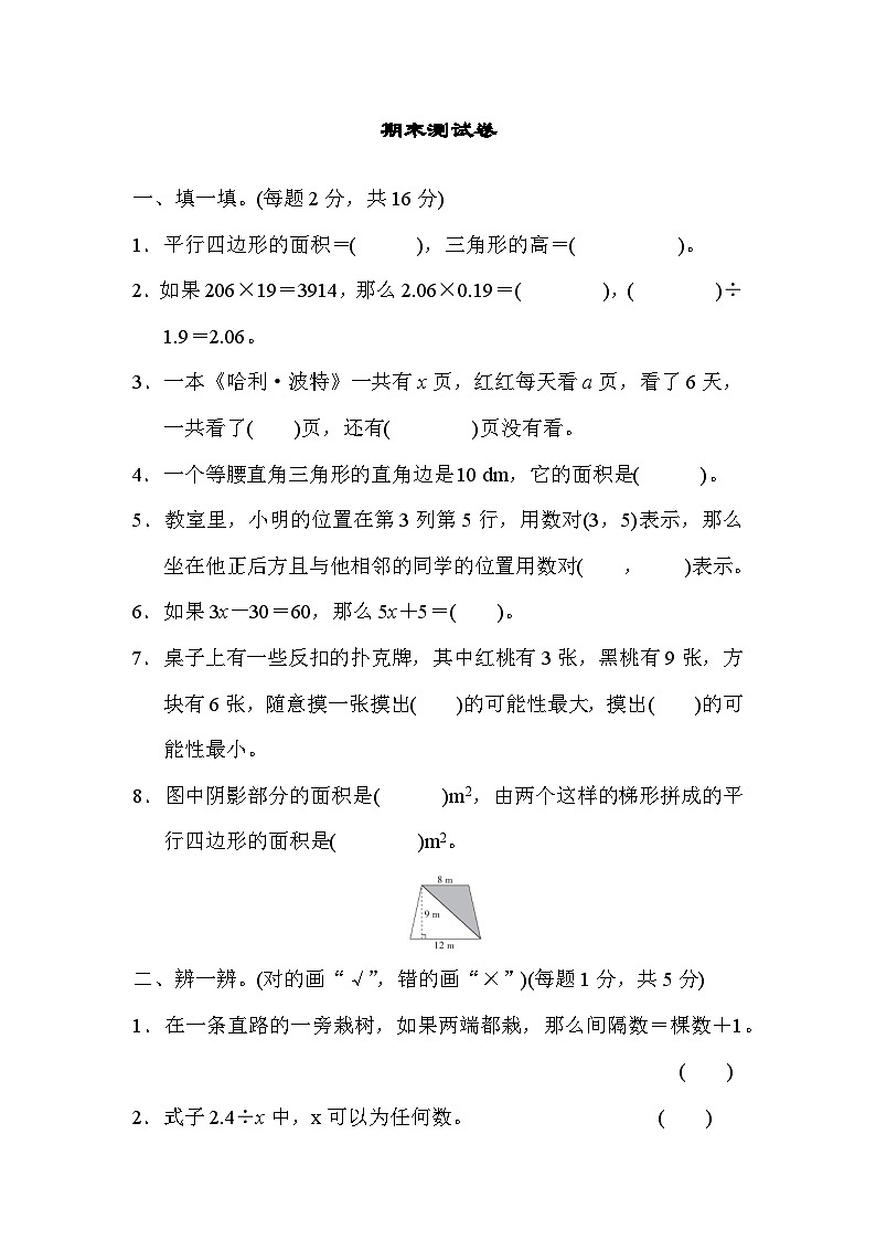 人教版五年级数学上册期末测试卷2第1页