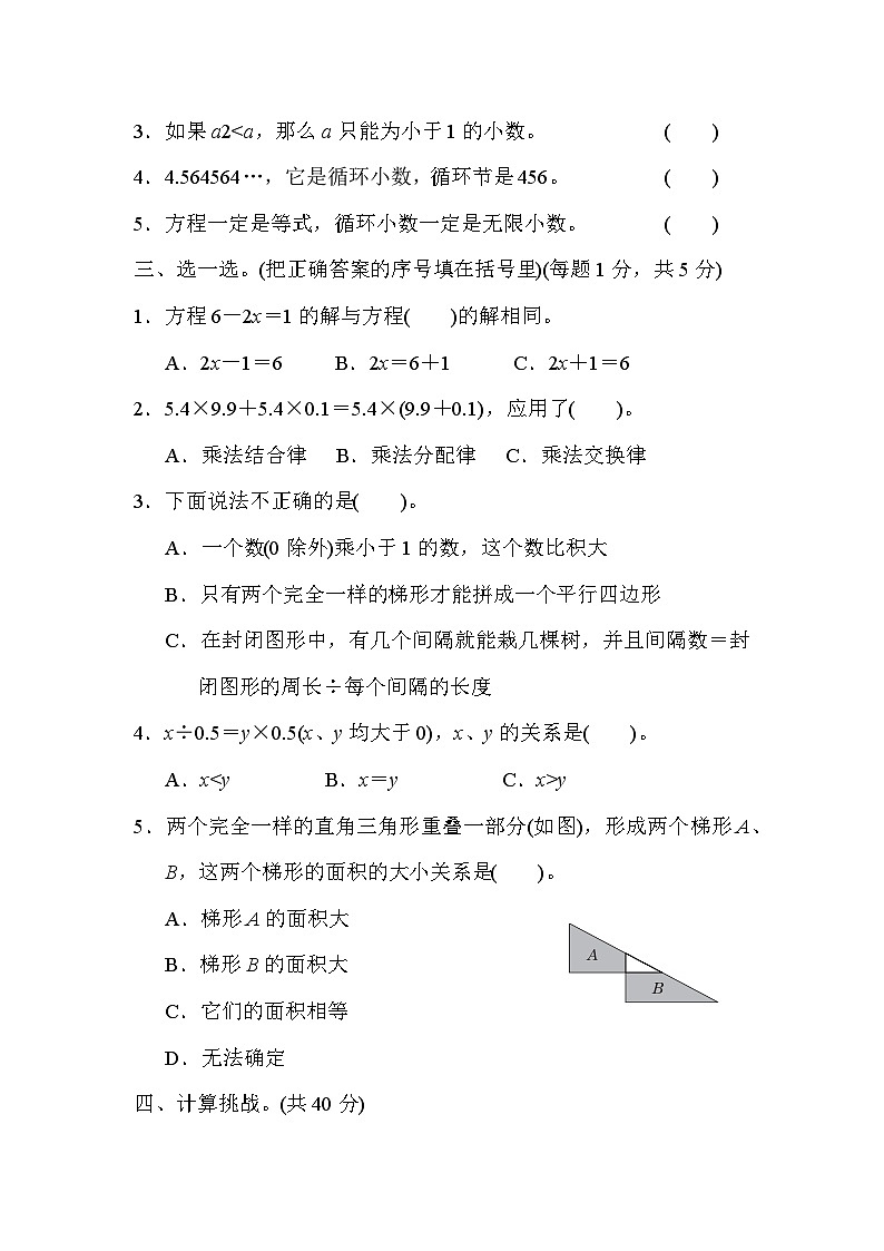 人教版五年级数学上册期末测试卷2第2页