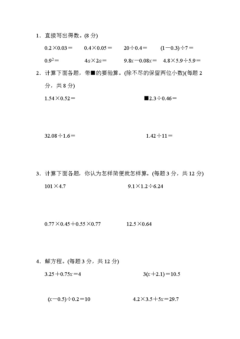 人教版五年级数学上册期末测试卷2第3页