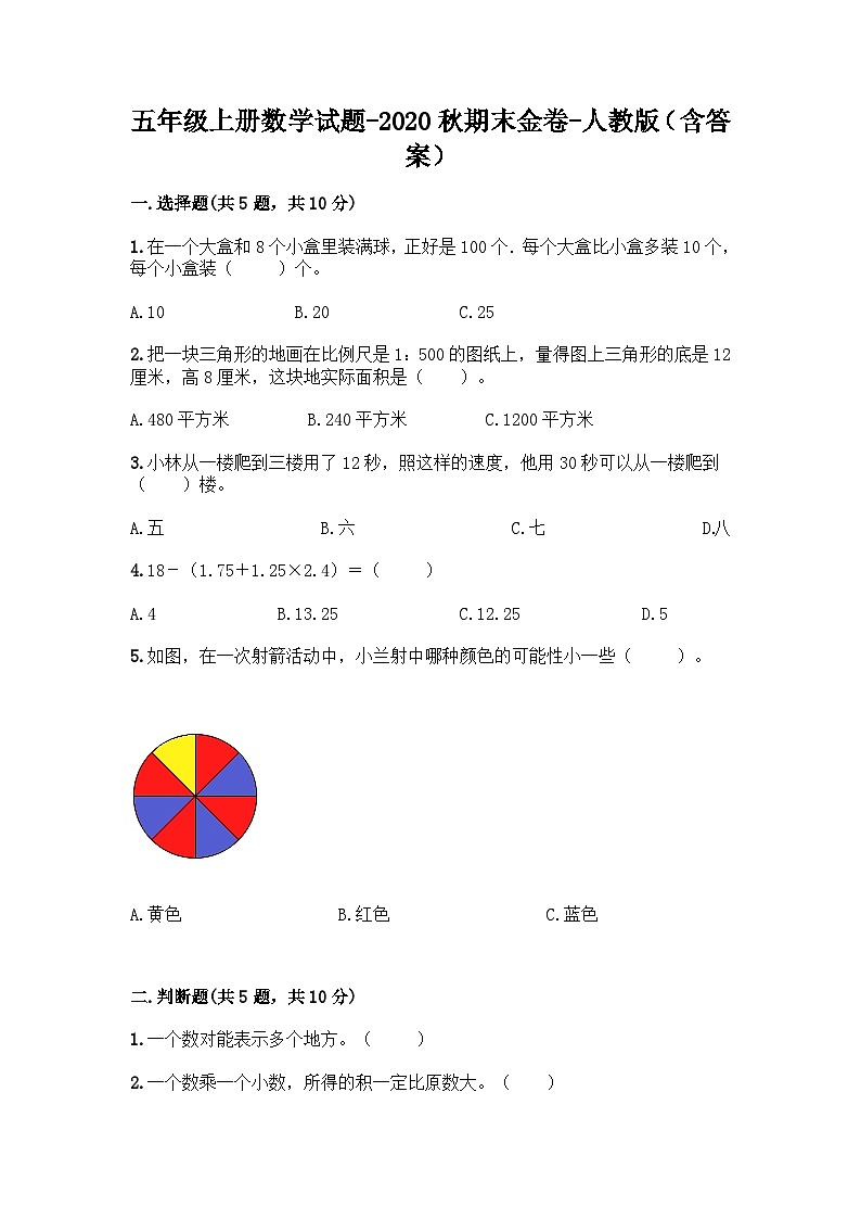 人教版五年级数学上册期末测试卷2（人教版）第1页