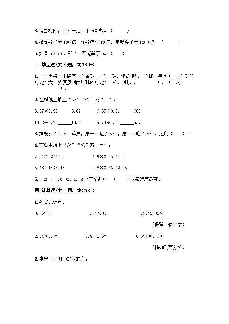 人教版五年级数学上册期末测试卷2（人教版）第2页