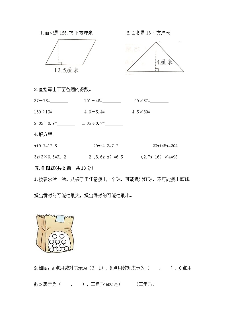 人教版五年级数学上册期末测试卷2（人教版）第3页
