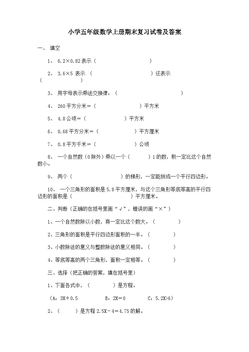 人教版五年级数学上册期末测试卷6（人教版）第1页