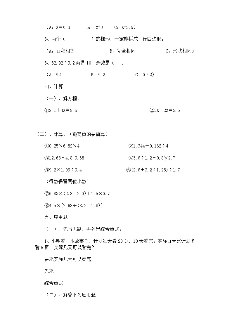 人教版五年级数学上册期末测试卷6（人教版）第2页