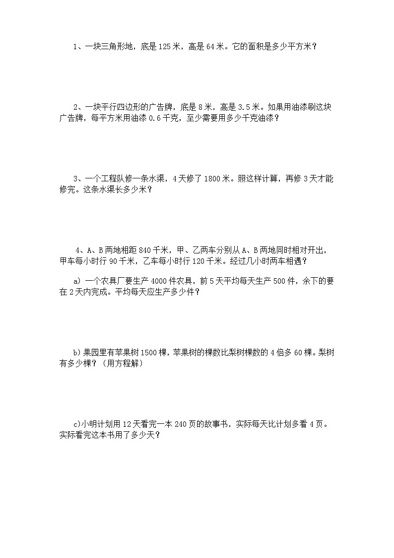 人教版五年级数学上册期末测试卷6（人教版）第3页