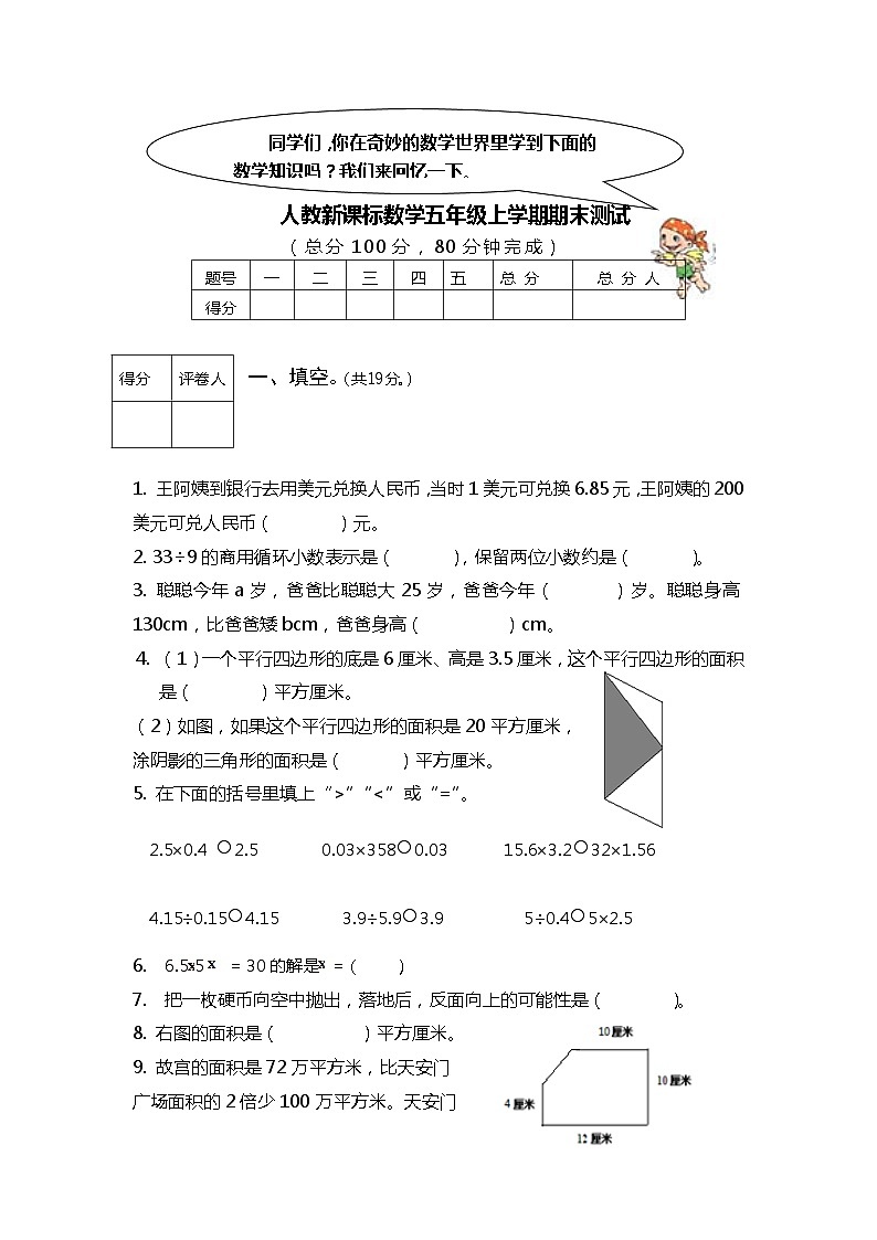 人教版五年级数学上册期末测试卷7（人教版）第1页