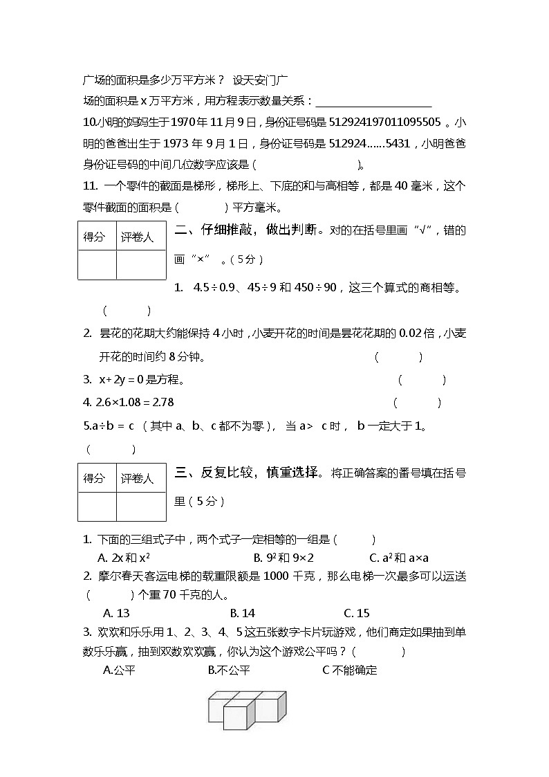 人教版五年级数学上册期末测试卷7（人教版）第2页