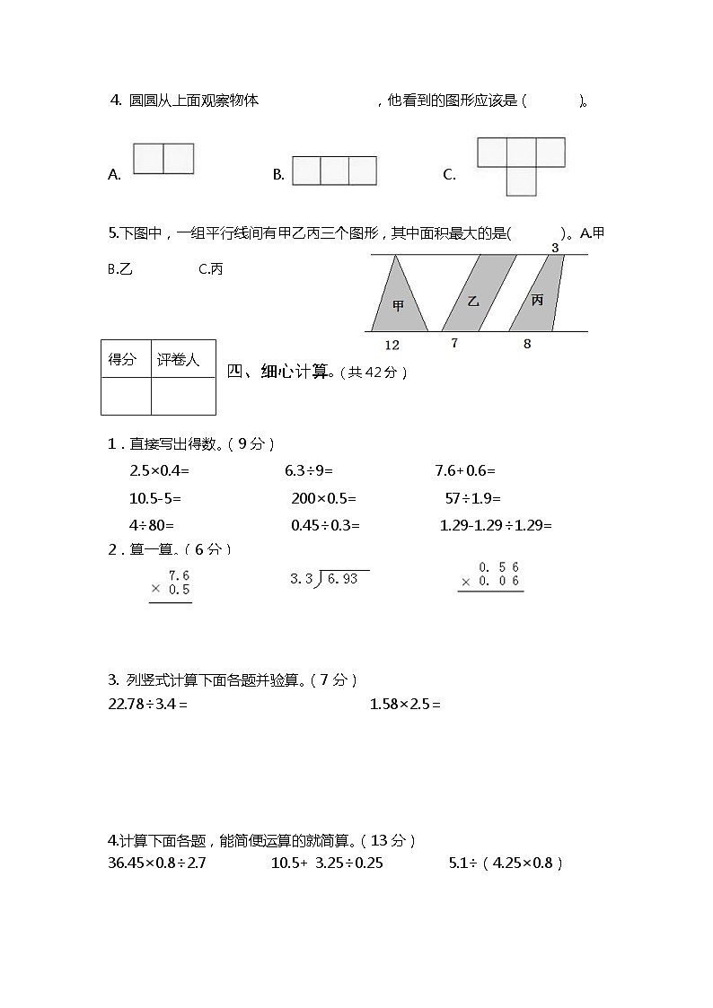 人教版五年级数学上册期末测试卷7（人教版）第3页