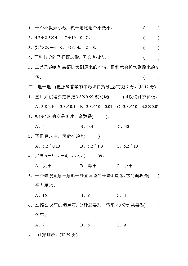 人教版五年级数学上册黄冈市名校期末测试卷第2页