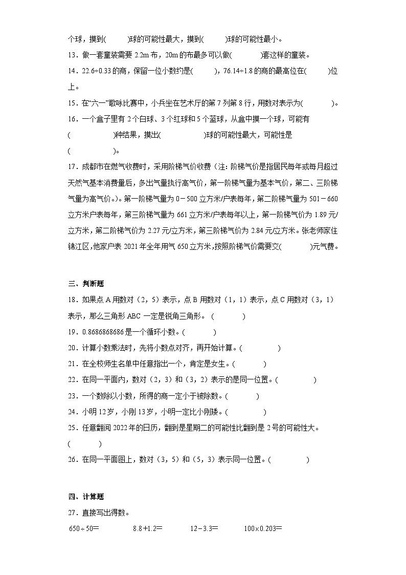人教版五年级数学上册（期中高频考点）五年级上册期中数学押题试卷（人教版）第2页