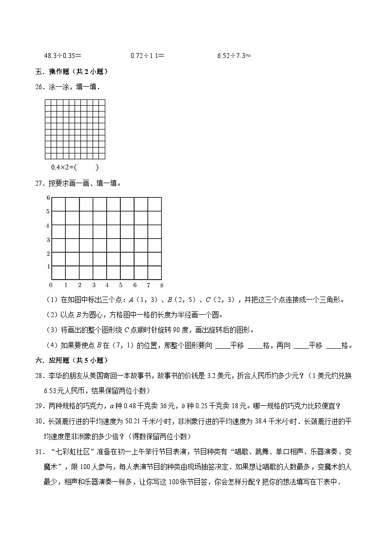 人教版五年级数学上册【精品】期中试卷（试题）【普通卷】-数学五年级上册-人教版（含解析）第3页