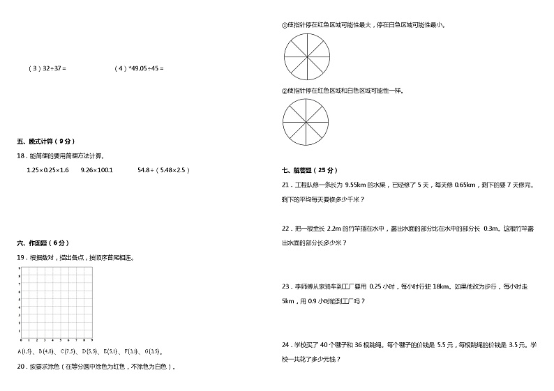 人教版五年级数学上册【期中测试】五年级上册 数学试题--期中综合质量检测卷（一）人教版 （含答案）02