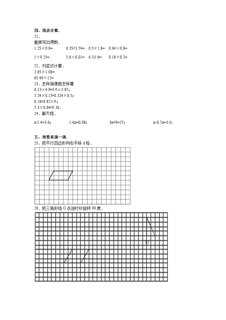 人教版五年级数学上册期中测试卷1（人教版）02