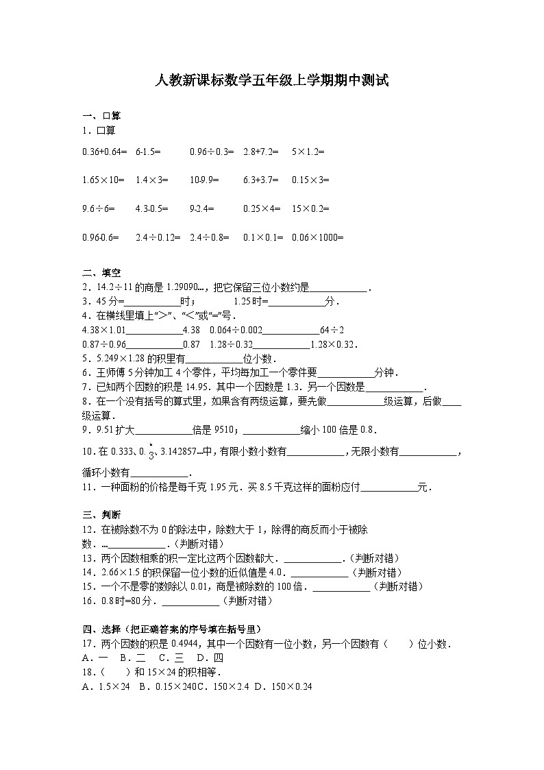 人教版五年级数学上册期中测试卷3（人教版）第1页