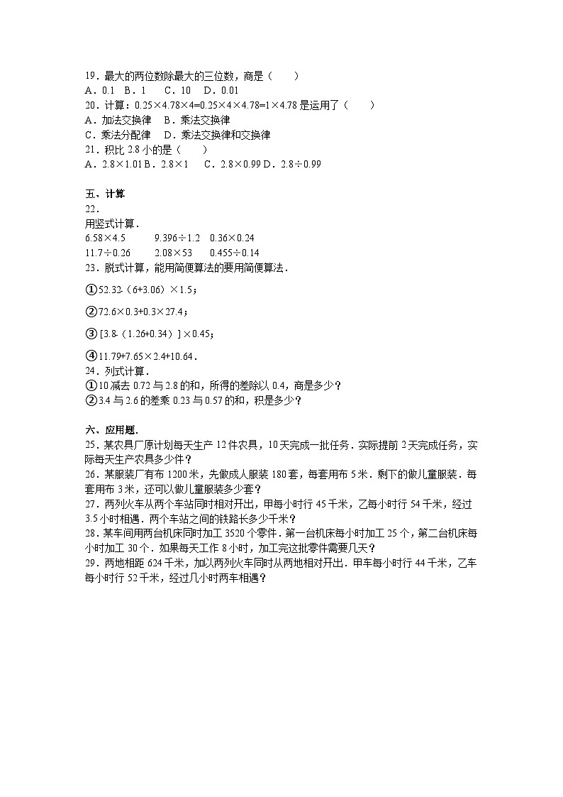 人教版五年级数学上册期中测试卷3（人教版）第2页