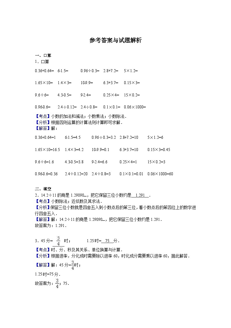 人教版五年级数学上册期中测试卷3（人教版）第3页