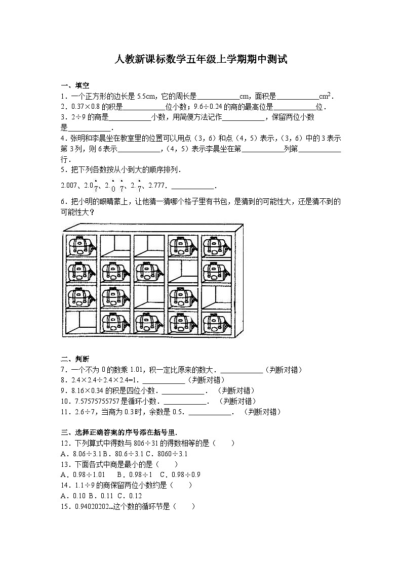 人教版五年级数学上册期中测试卷4（人教版）第1页