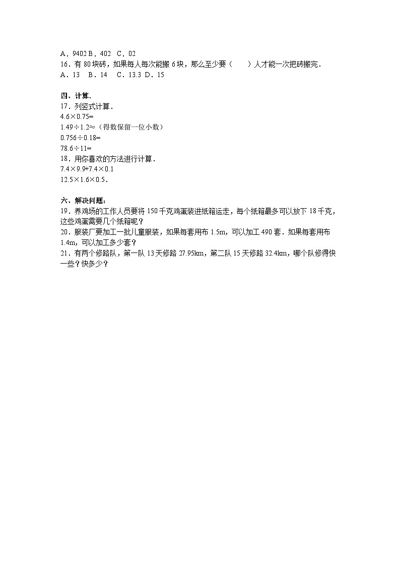 人教版五年级数学上册期中测试卷4（人教版）第2页