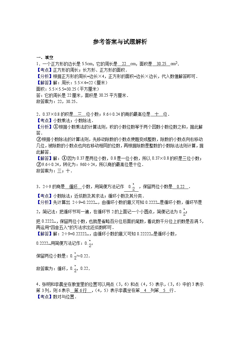 人教版五年级数学上册期中测试卷4（人教版）第3页