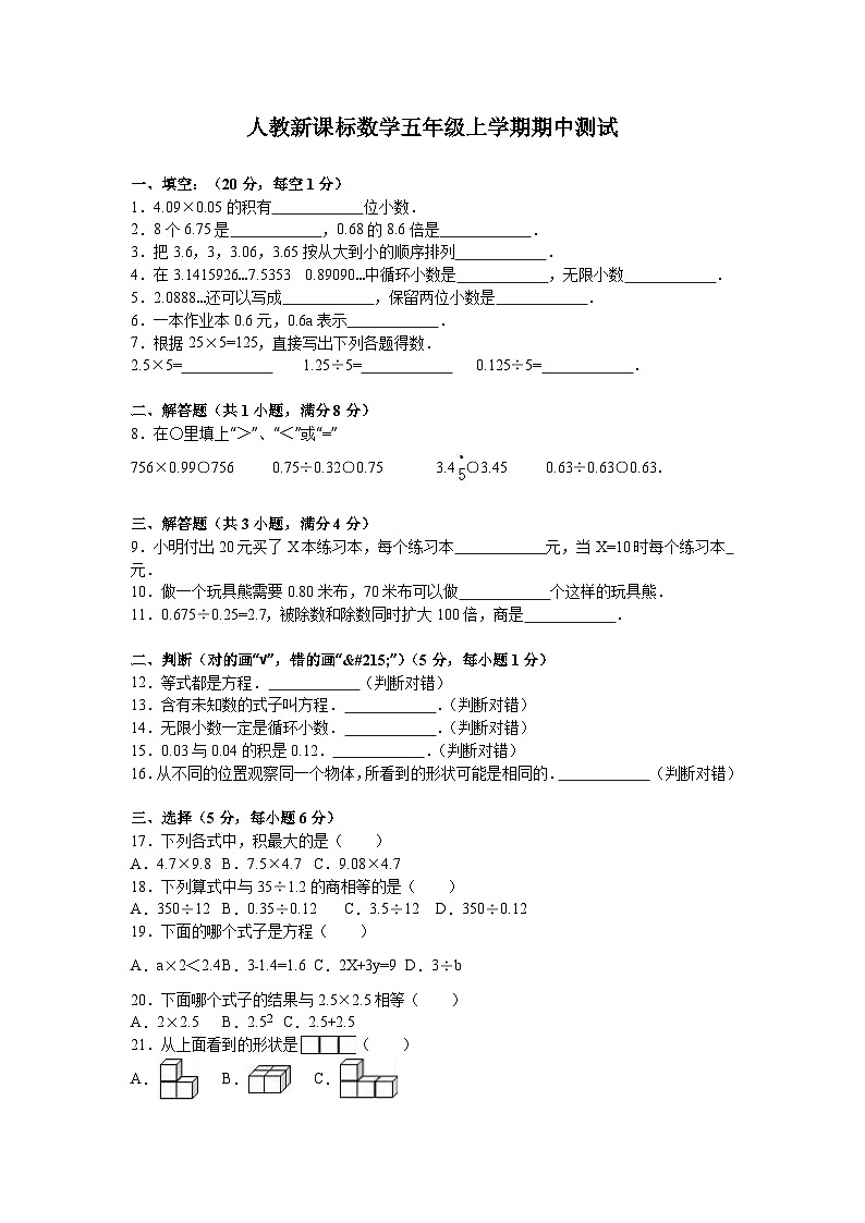 人教版五年级数学上册期中测试卷5（人教版）01