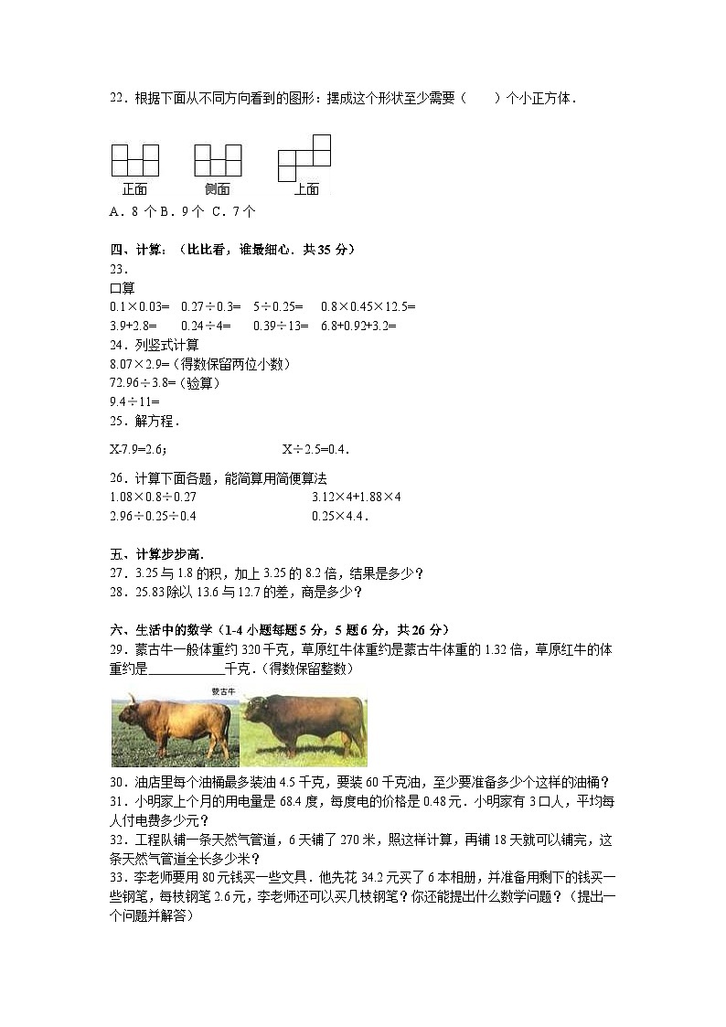 人教版五年级数学上册期中测试卷5（人教版）02