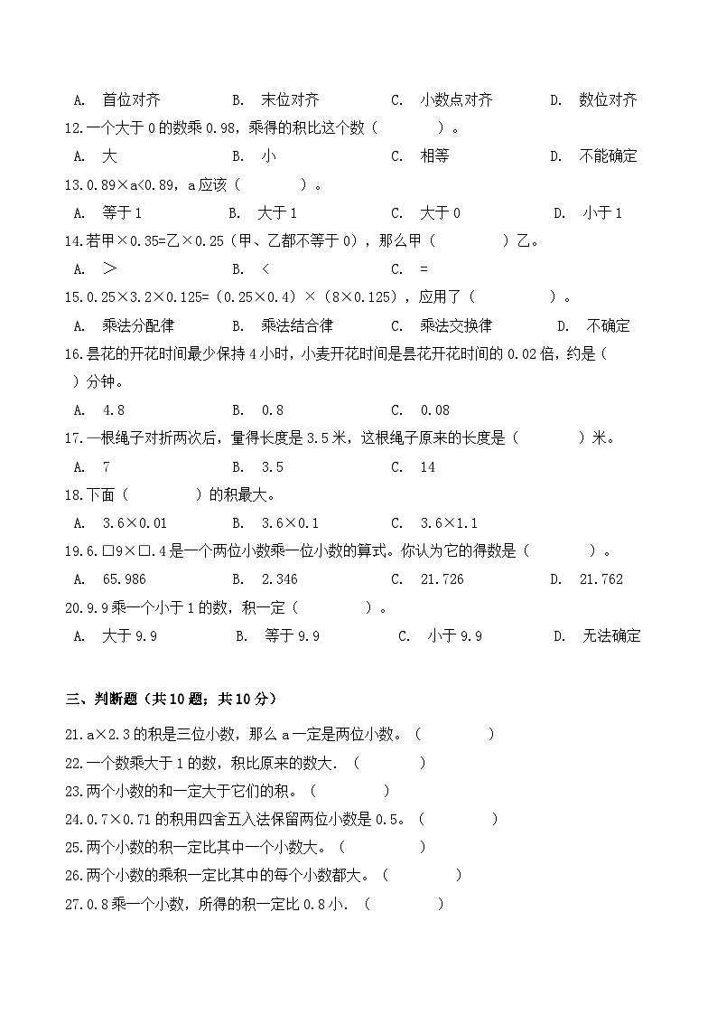 人教版五年级数学上册五年级上册数学期中检测高频考点卷 人教版（ 含答案）02
