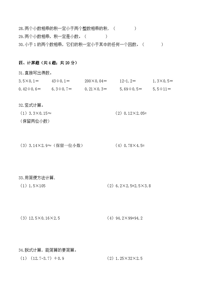 人教版五年级数学上册五年级上册数学期中检测高频考点卷 人教版（ 含答案）03