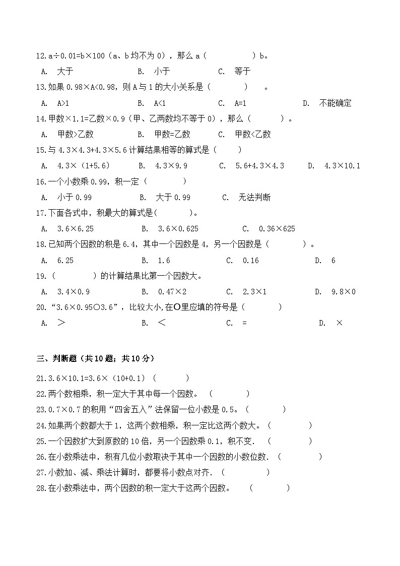 人教版五年级数学上册五年级上册数学期中检测功成名就卷 人教版（ 含答案）02