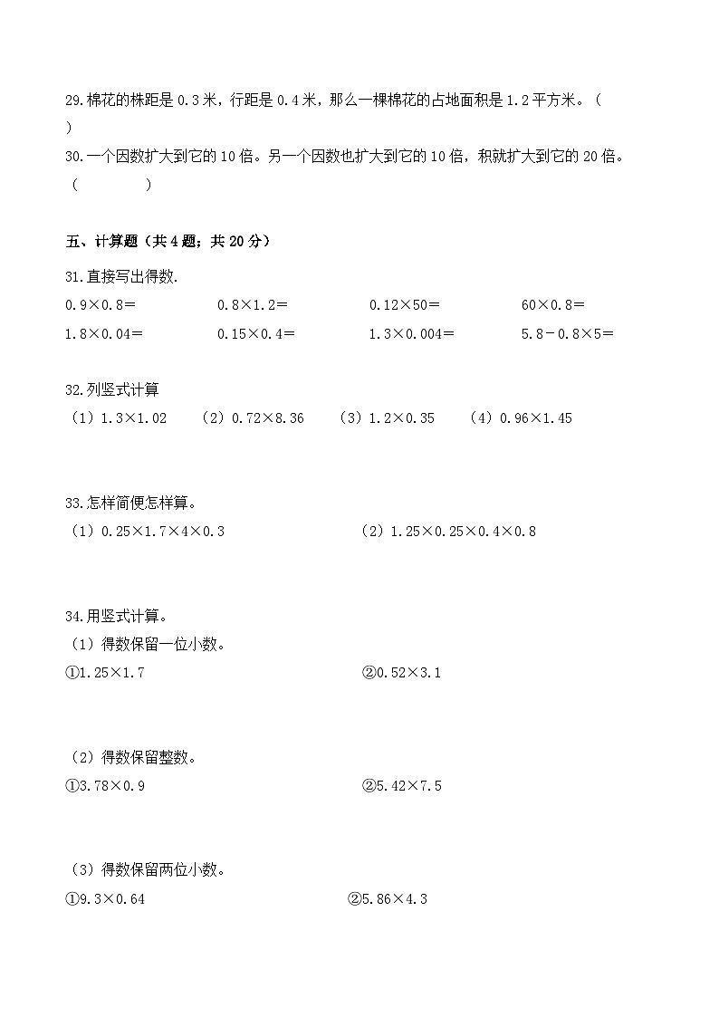人教版五年级数学上册五年级上册数学期中检测功成名就卷 人教版（ 含答案）03