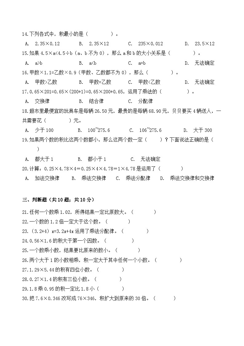 人教版五年级数学上册五年级上册数学期中检测全优提能卷 人教版（ 含答案）02