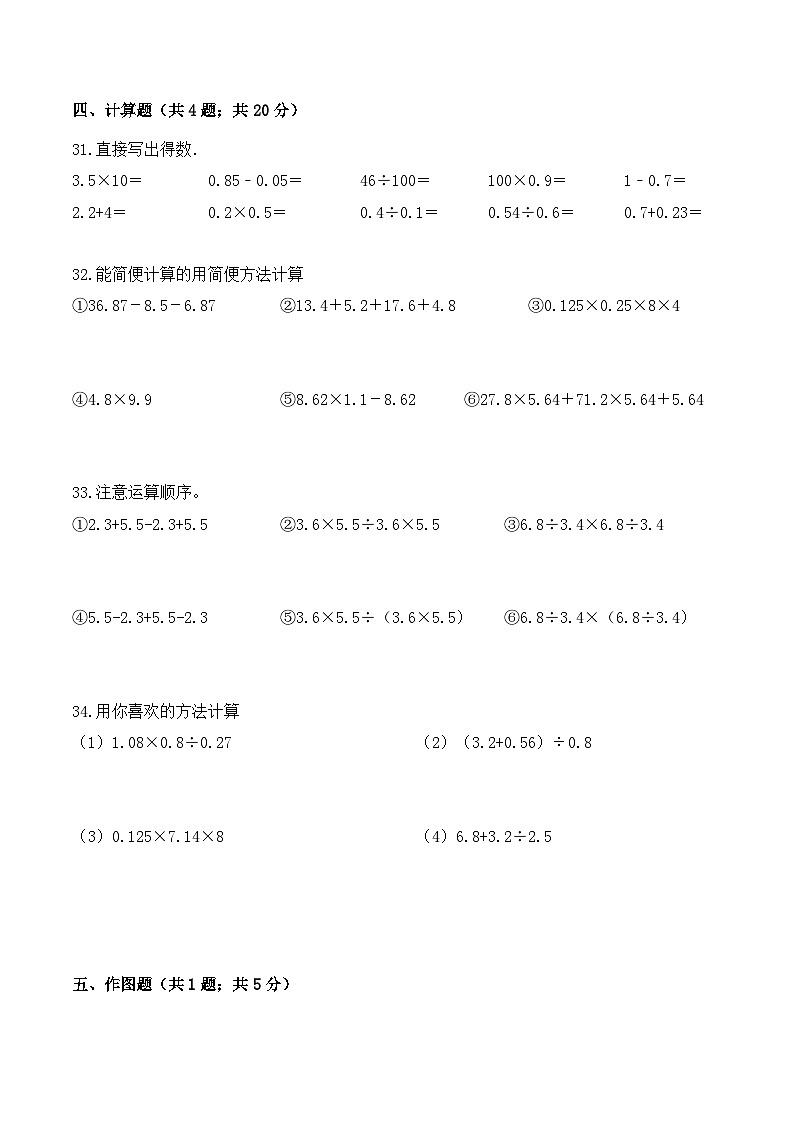 人教版五年级数学上册五年级上册数学期中检测全优提能卷 人教版（ 含答案）03