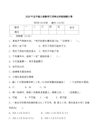 人教版五年级数学上册【月考二】五年级上册数学第三，四单元培优检测B卷   人教版（含答案）