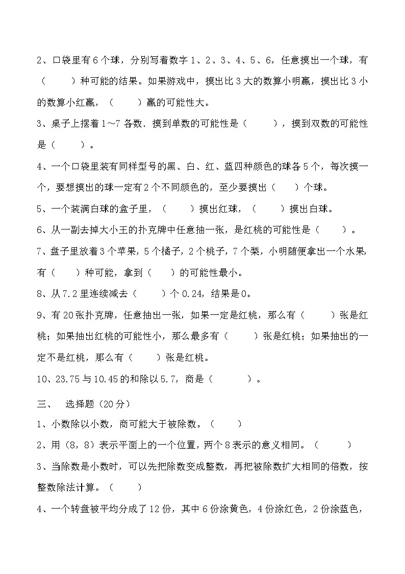 人教版五年级数学上册【月考二】五年级上册数学第三，四单元培优检测C卷   人教版（含答案）第2页