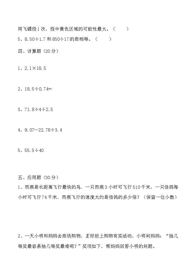 人教版五年级数学上册【月考二】五年级上册数学第三，四单元培优检测C卷   人教版（含答案）第3页