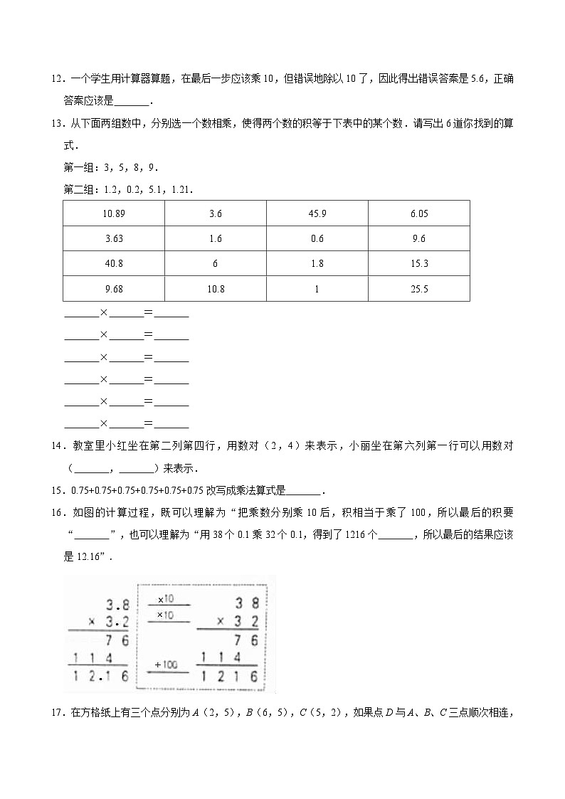 人教版五年级数学上册人教版小学五年级上册月考数学试卷（1-2单元）（9月）（二）（解析版）第2页