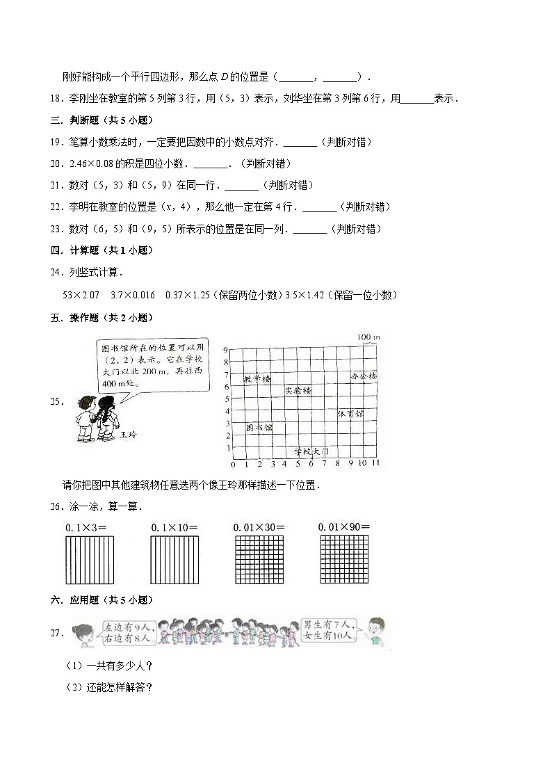 人教版五年级数学上册人教版小学五年级上册月考数学试卷（1-2单元）（9月）（二）（解析版）第3页