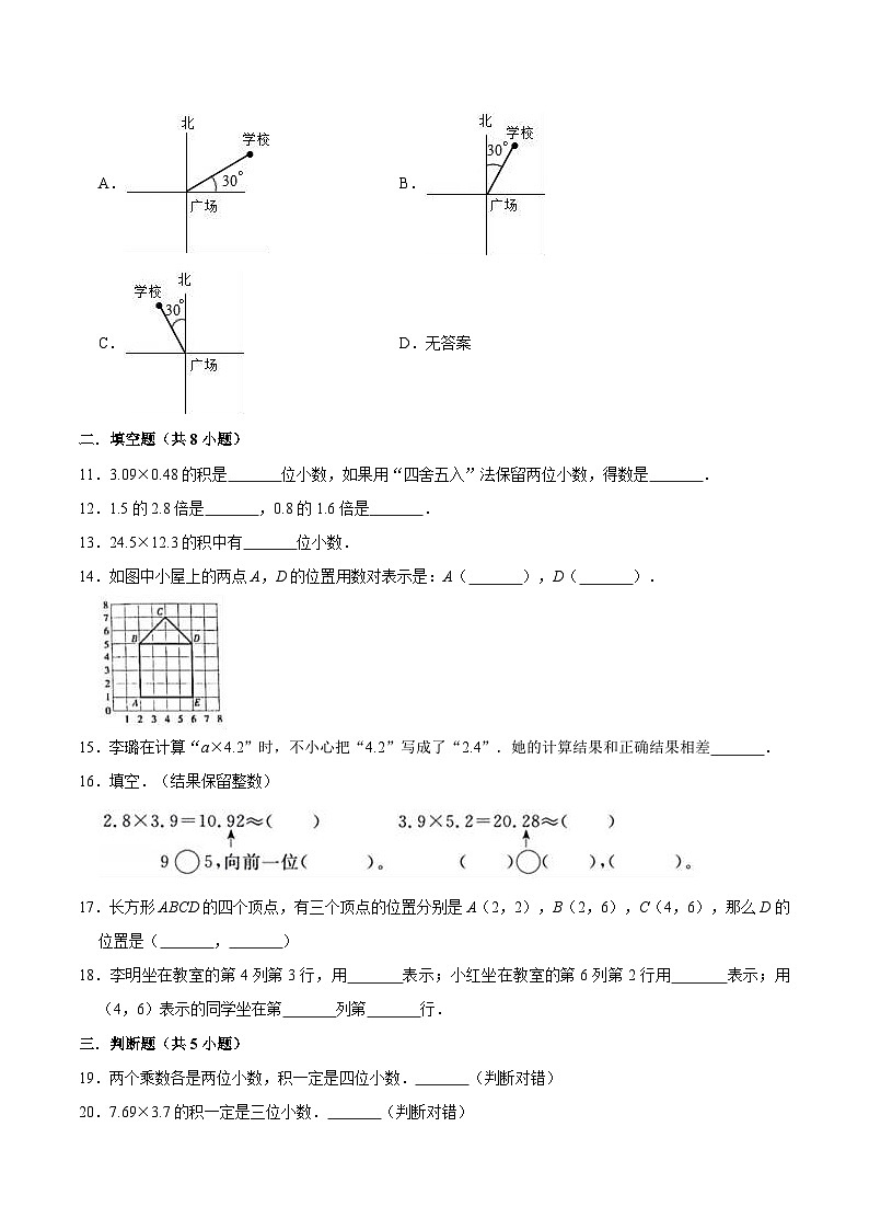 人教版五年级数学上册人教版小学五年级上册月考数学试卷（1-2单元）（9月）（三）（解析版）第2页