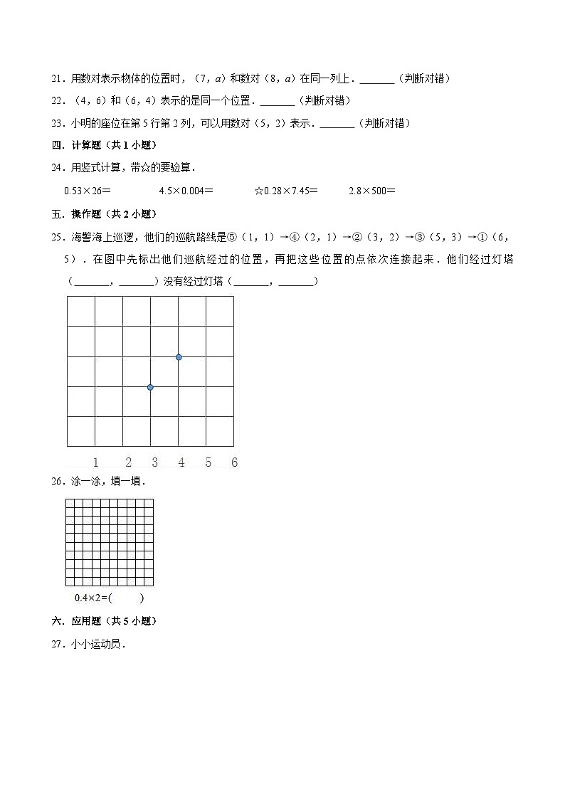 人教版五年级数学上册人教版小学五年级上册月考数学试卷（1-2单元）（9月）（三）（解析版）第3页