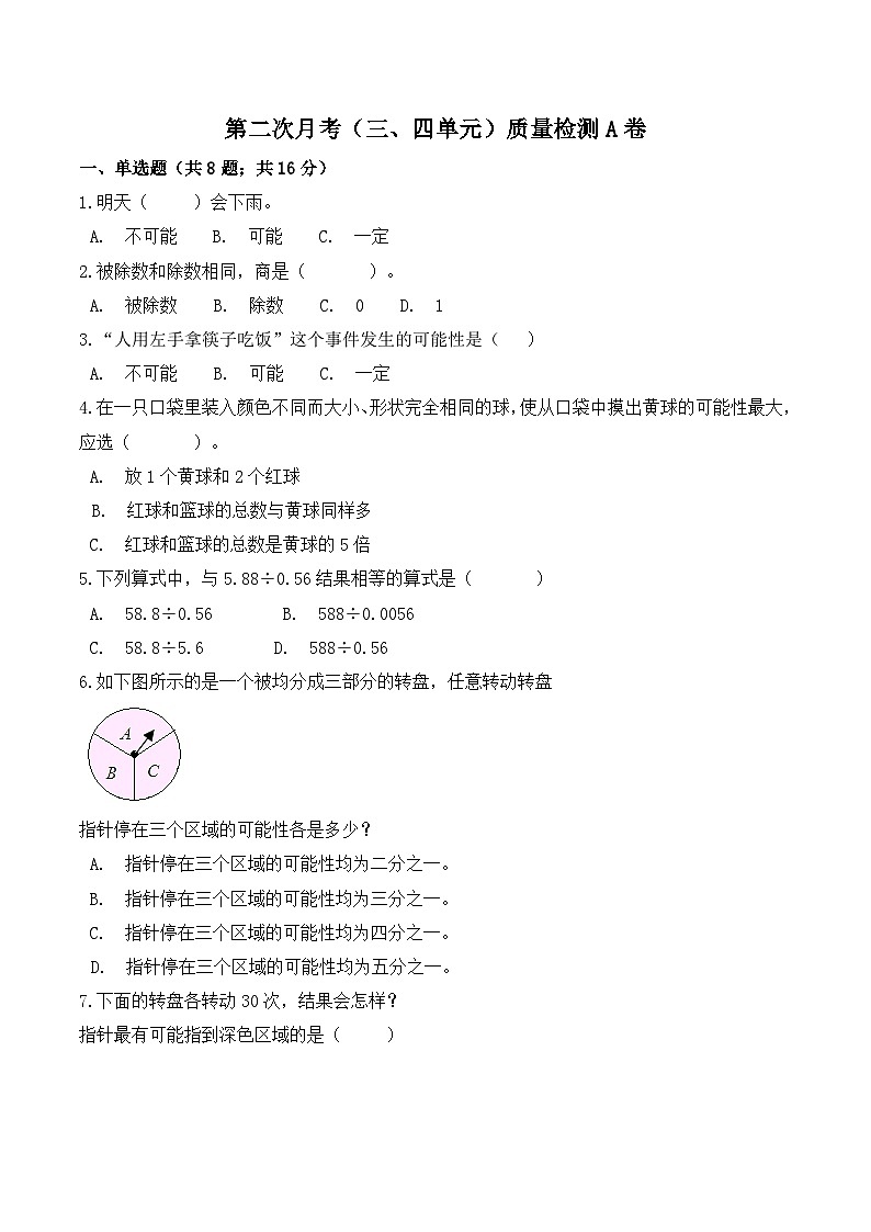人教版五年级数学上册【必刷卷】小学数学五年级上册第二次月考（三、四单元）质量检测A卷   人教版（含答案）第1页