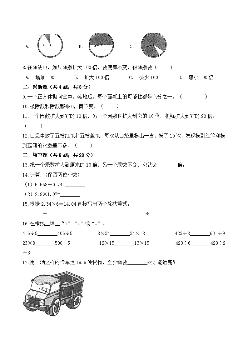 人教版五年级数学上册【必刷卷】小学数学五年级上册第二次月考（三、四单元）质量检测A卷   人教版（含答案）第2页