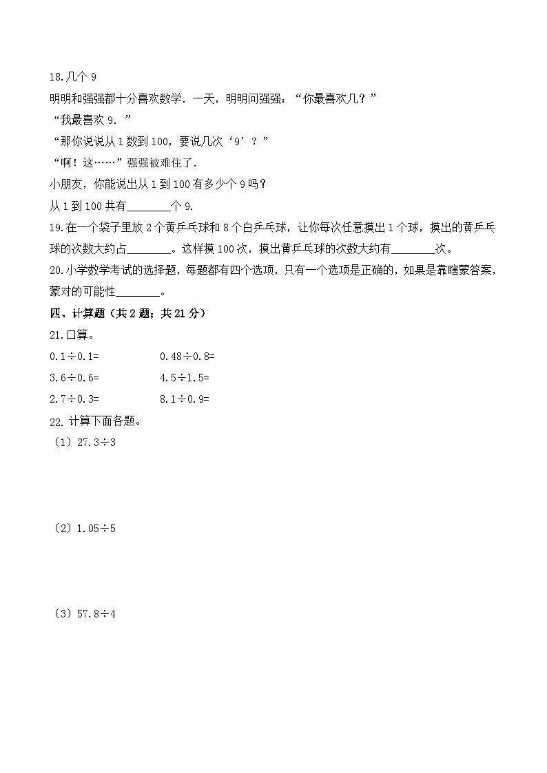 人教版五年级数学上册【必刷卷】小学数学五年级上册第二次月考（三、四单元）质量检测A卷   人教版（含答案）第3页