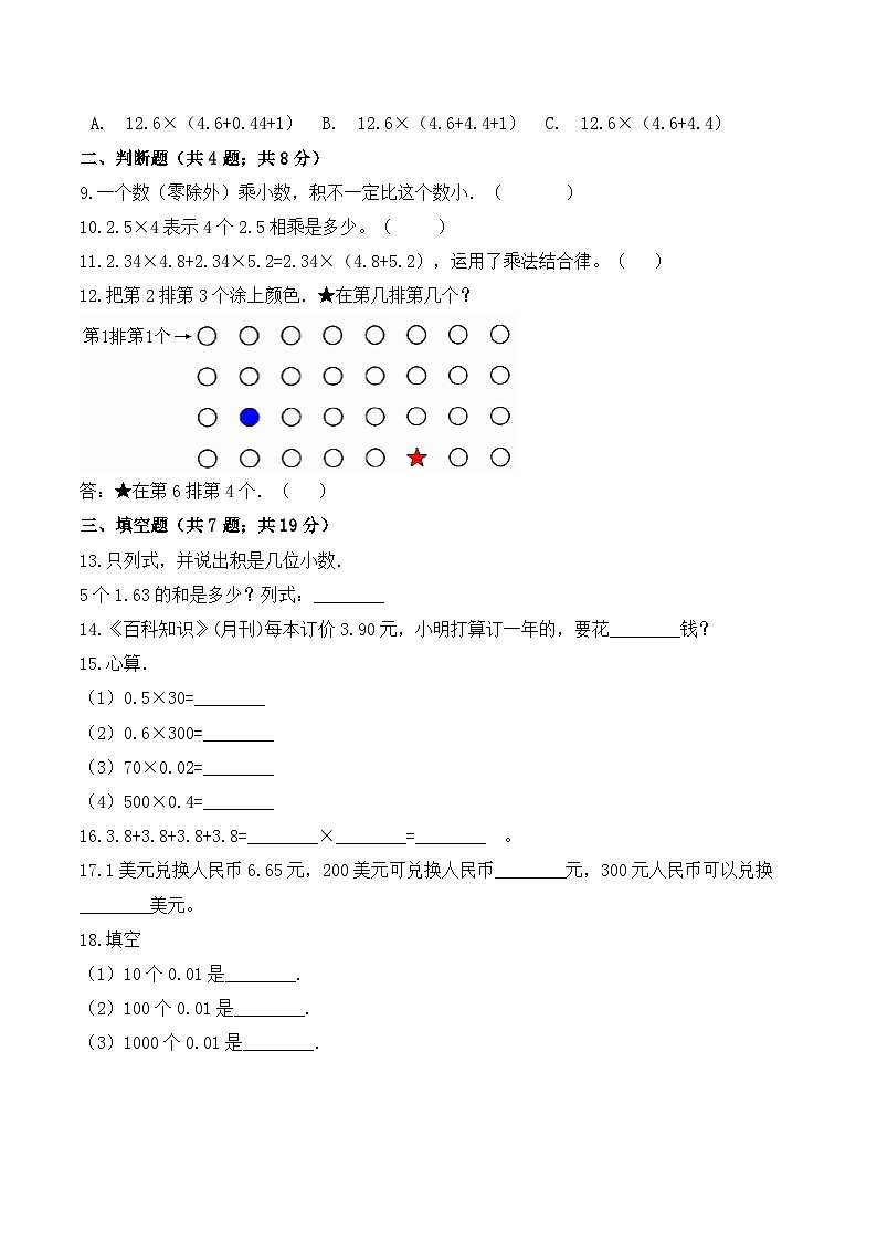 人教版五年级数学上册【必刷卷】小学数学五年级上册第一次月考（一、二单元）质量检测A卷   人教版（含答案）第2页