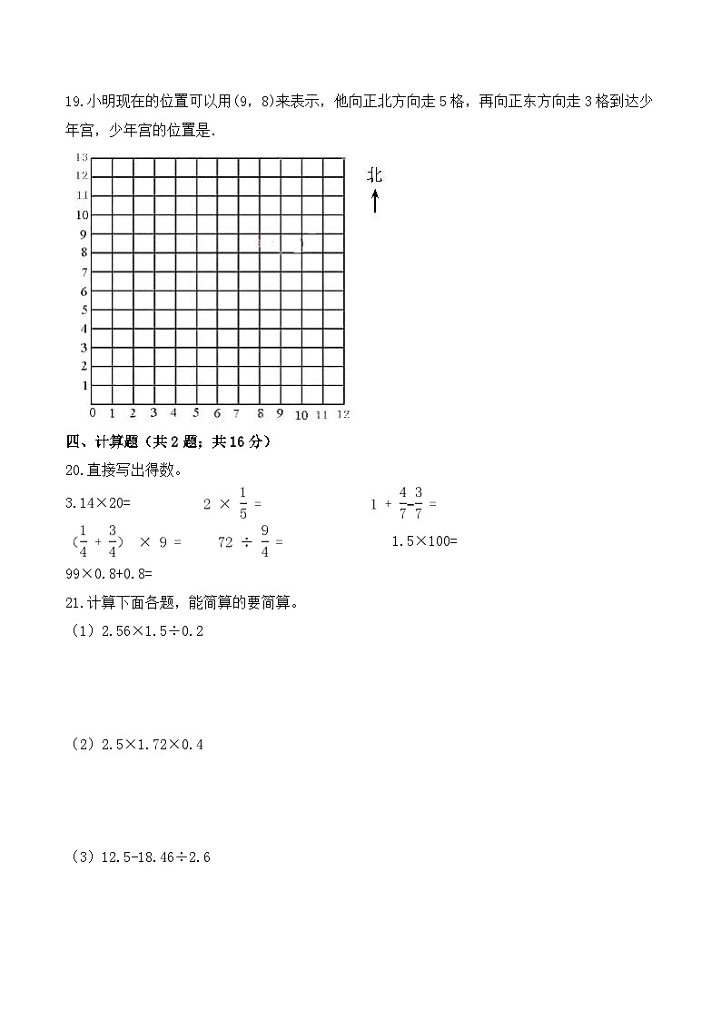 人教版五年级数学上册【必刷卷】小学数学五年级上册第一次月考（一、二单元）质量检测A卷   人教版（含答案）第3页