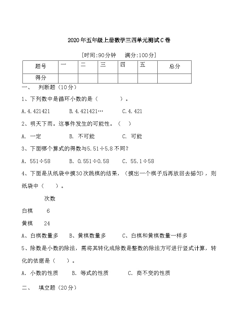 人教版五年级数学上册【满分冲刺】五年级上册数学第三，四单元测试C卷   人教版（含答案）01