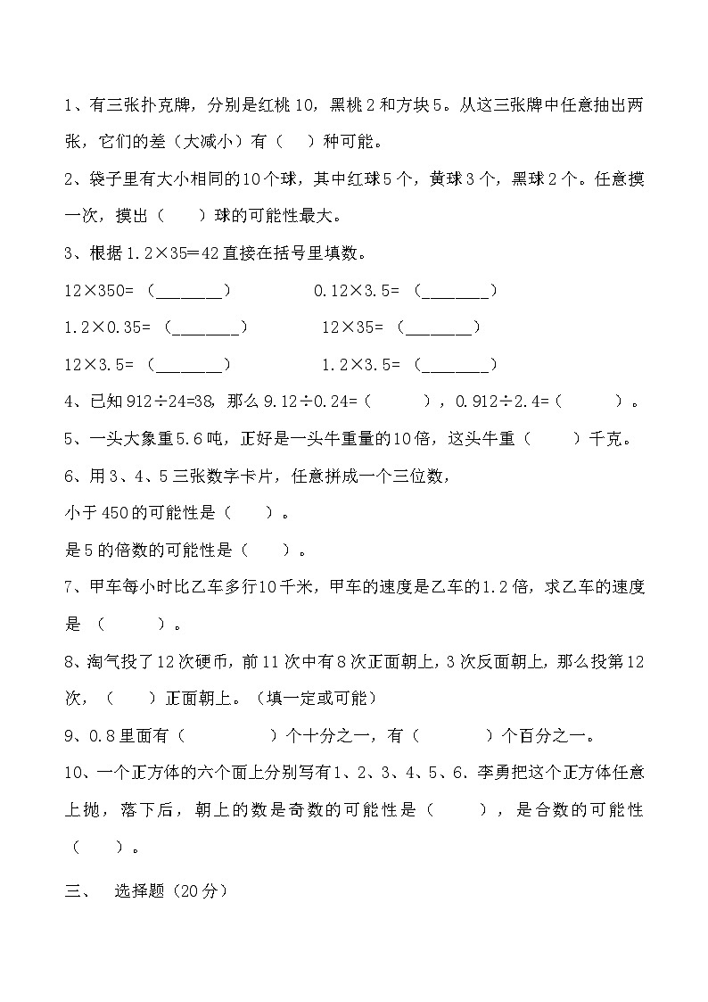 人教版五年级数学上册【满分冲刺】五年级上册数学第三，四单元测试C卷   人教版（含答案）02