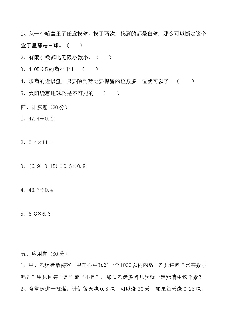 人教版五年级数学上册【满分冲刺】五年级上册数学第三，四单元测试C卷   人教版（含答案）03
