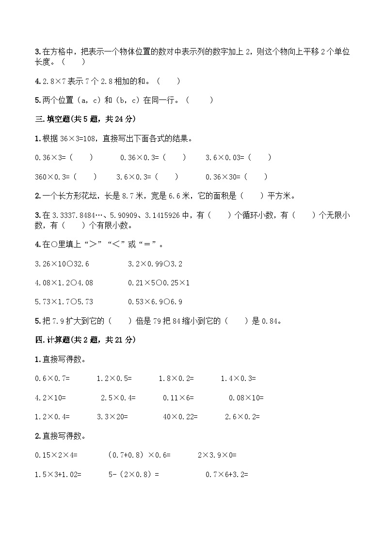 人教版五年级数学上册【月考B卷】五年级上册数学试题-秋月考B卷（1-2单元）-人教版（含答案）02