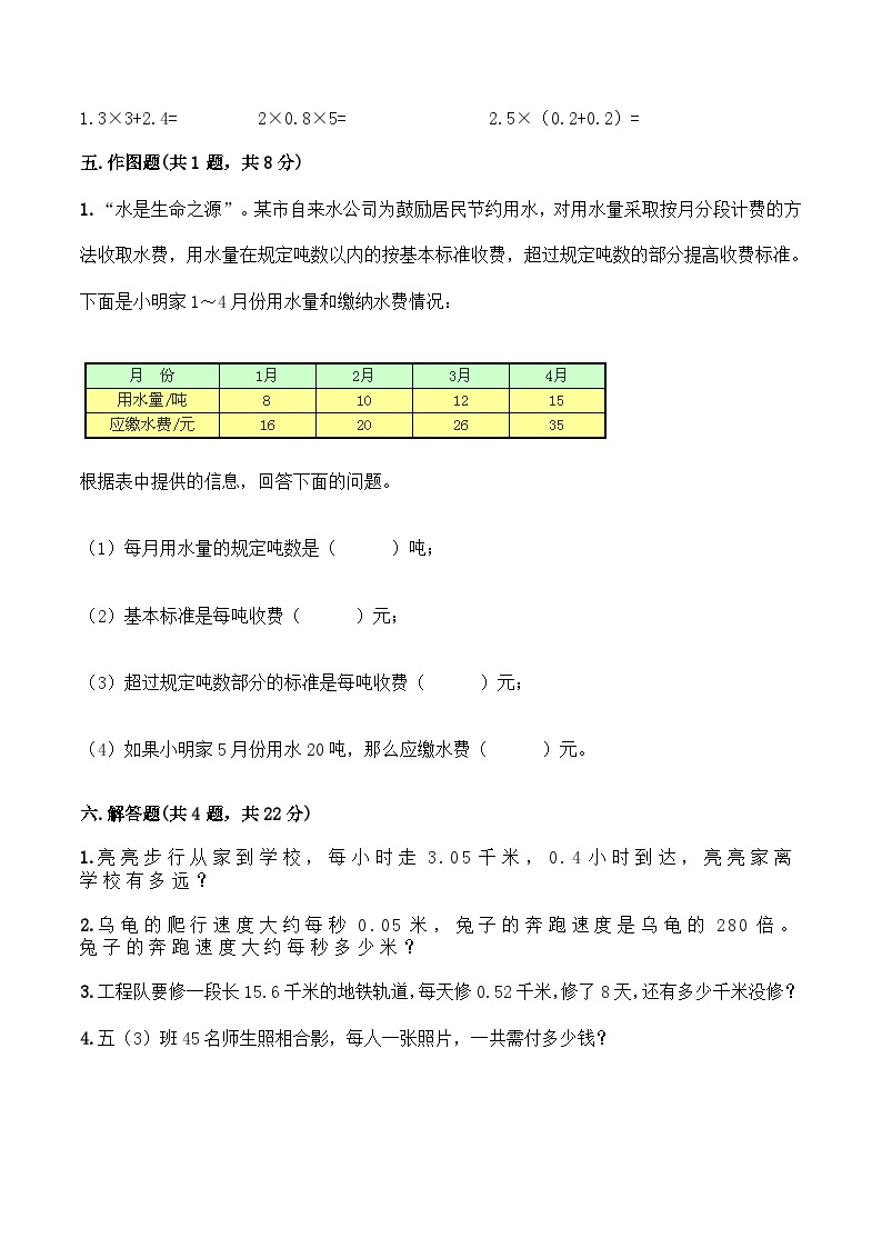 人教版五年级数学上册【月考B卷】五年级上册数学试题-秋月考B卷（1-2单元）-人教版（含答案）03